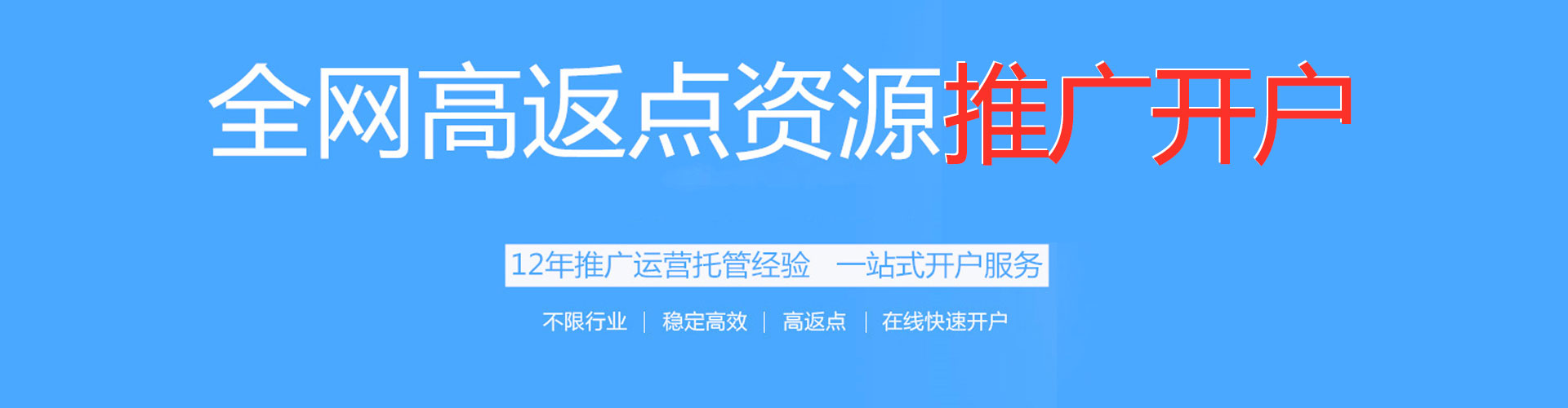 仁爱百度开户返点